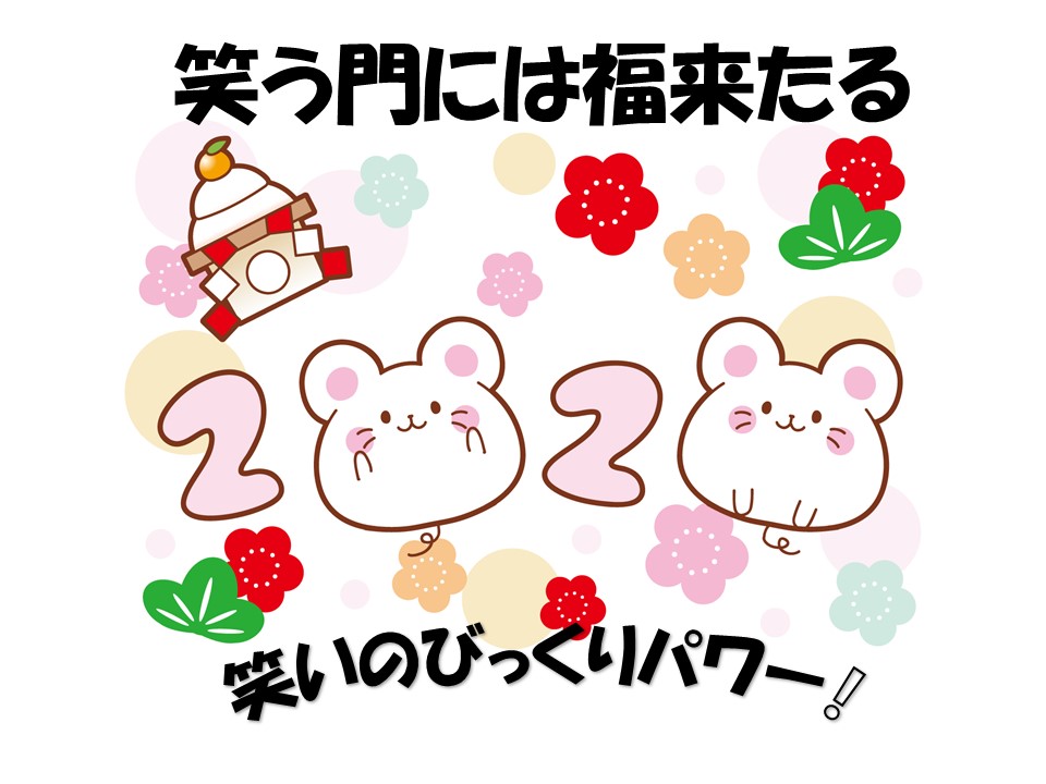 笑いの健康法…